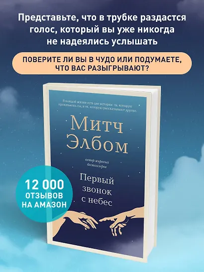 Первый звонок с небес. Роман-притча - фото 4