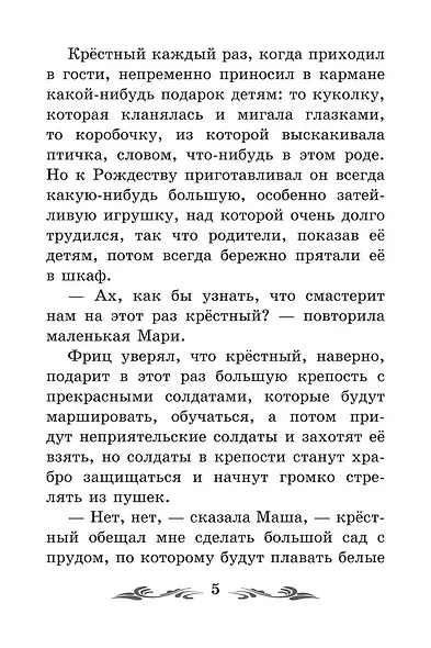 Щелкунчик и Мышиный король - фото 6