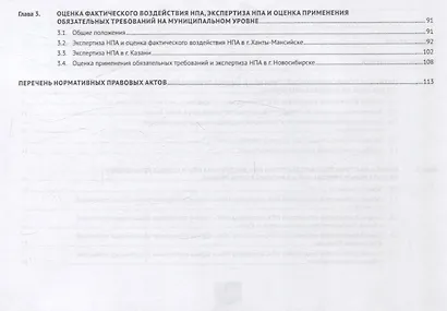 Оценка фактического воздействия в Российской Федерации в схемах и таблицах. Учебное пособие - фото 4