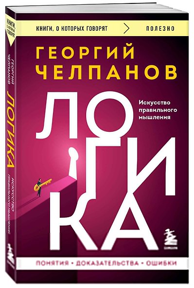 Логика - фото 3