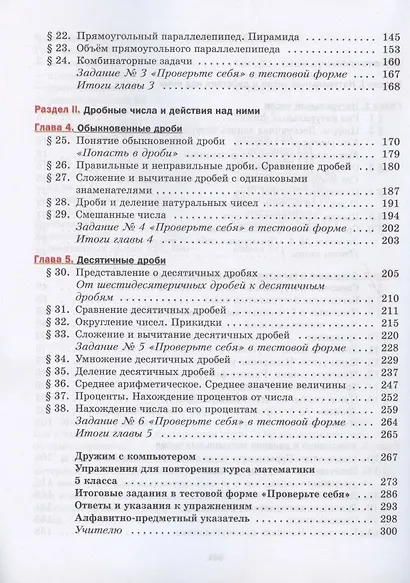 Математика. 5 класс. Учебник - фото 3