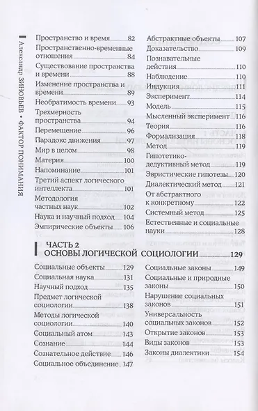 Фактор понимания - фото 3