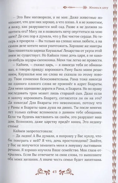 Сказание о Раме в пересказе Премчанда - фото 6