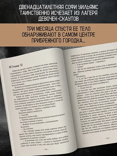 Не надо мне лгать: детективная история Евы Рэй Томас: книга 1 - фото 5