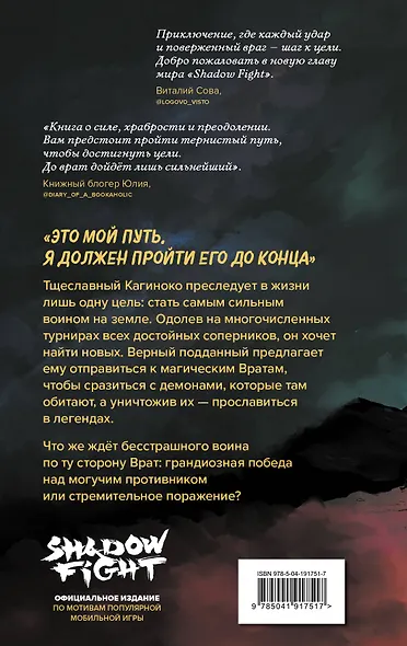 Shadow Fight. Бег за тенью - фото 2