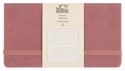 Планинг недат. 64л "Joy Book" малиновый латте, карманный, иск.кожа 7Б, скругл.углы, тонир.блок, резинка, офсет, ляссе - фото 1