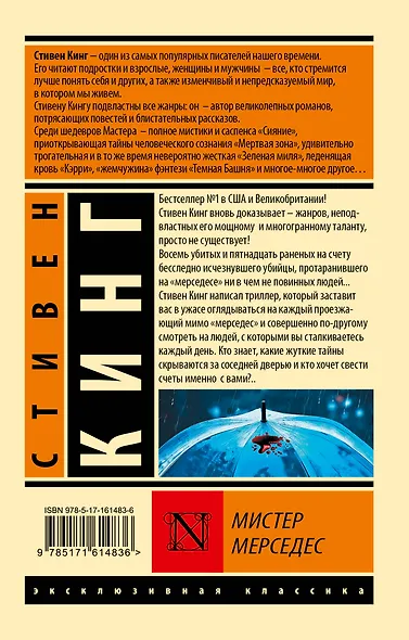 Мистер Мерседес - фото 2