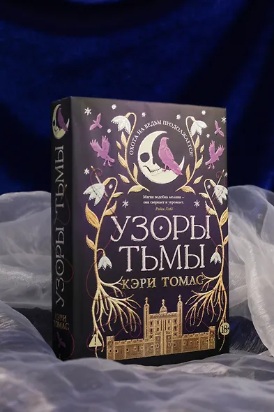 Язык магии. Книга 2. Узоры тьмы - фото 7