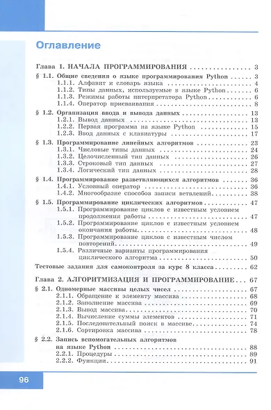 Информатика. 8-9 классы. Начала программирования на языке Python. Дополнительные главы к учебникам - фото 2