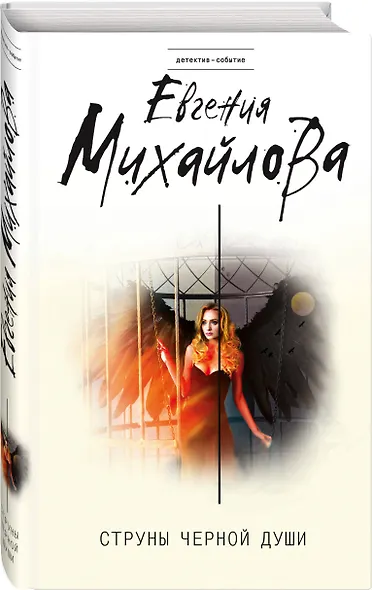 Струны черной души - фото 3