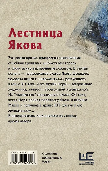 Лестница Якова - фото 2