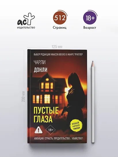 Пустые глаза - фото 5