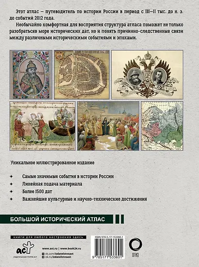 История России: иллюстрированный атлас - фото 2