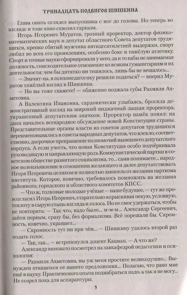 Тринадцать подвигов Шишкина - фото 6