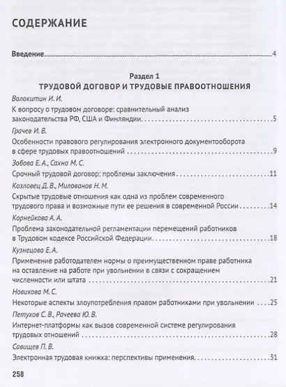 Актуальные проблемы трудового права и права социального обеспечения. Сборник материалов V межвузовской студенческой научно-практической конференции - фото 2