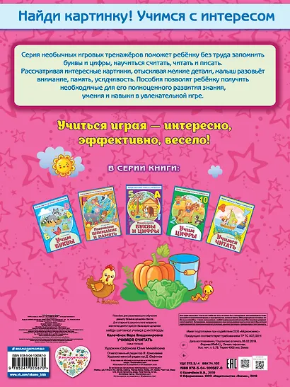 Учимся считать - фото 2