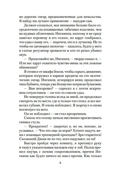 Стальная Крыса спасает мир. Ты нужен Стальной Крысе - фото 9