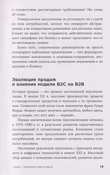 Нейросети в В2B-продажах: Как технологии помогают понимать клиента - фото 4