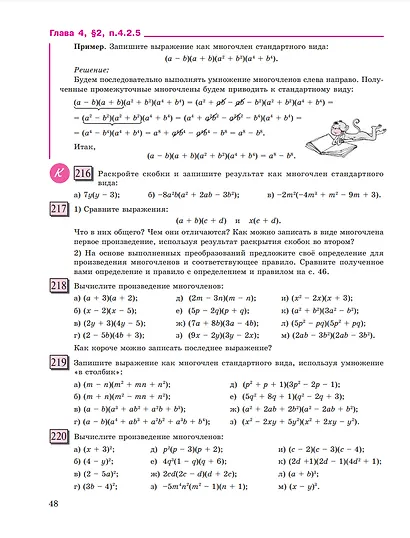 Алгебра. 7 класс. Базовый уровень. Учебное пособие. В 3 частях. Часть 2 - фото 3