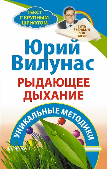 Рыдающее дыхание - фото 1