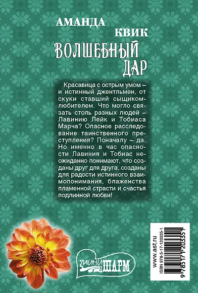 Волшебный дар - фото 2