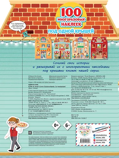 Идём в кафе (+ 100 многоразовых наклеек) - фото 2