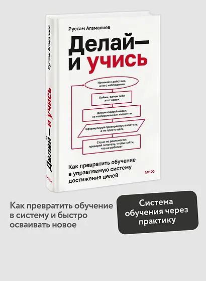 Делай — и учись. Как превратить обучение в управляемую систему достижения целей - фото 4