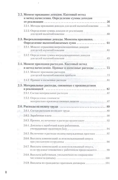Налоги за 14 дней. Экспресс-курс. Новое, 16-е изд. - фото 4