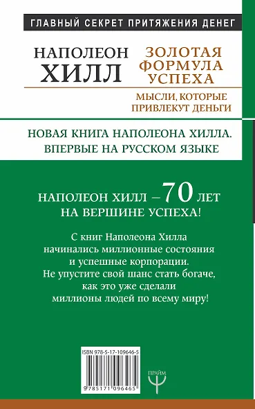 Золотая формула успеха: мысли, которые привлекут деньги - фото 2