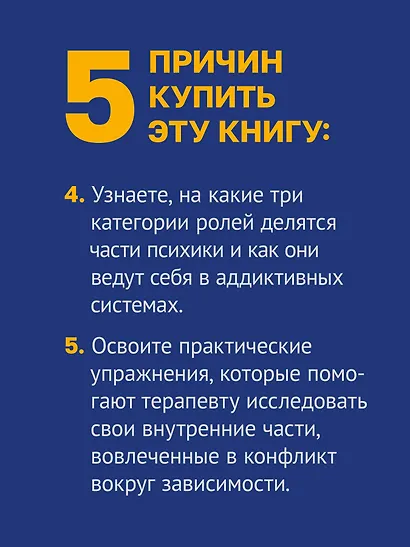 Внутренние семейные системы. Терапия зависимостей - фото 10