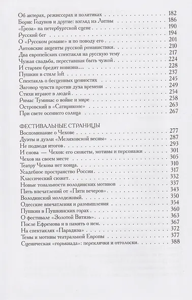 Профессия: театровед. Избранные работы в 2 томах. Том 2 - фото 3