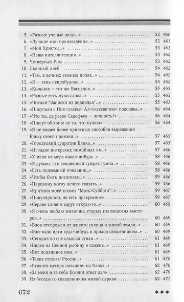 Словесное древо - фото 9