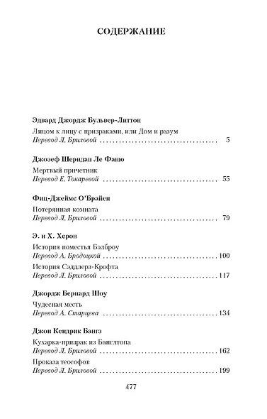 Мистические истории. Лицом к лицу с призраками - фото 6