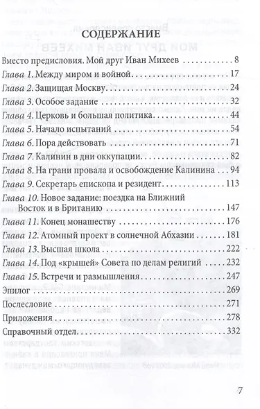 Таинственный монах. Разведчик из группы Судоплатова - фото 3