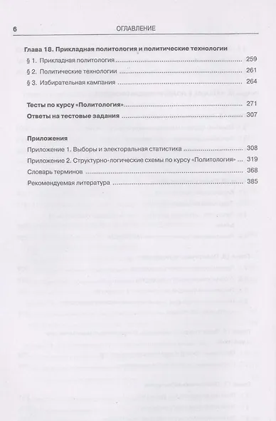 Политология : учебник - фото 5