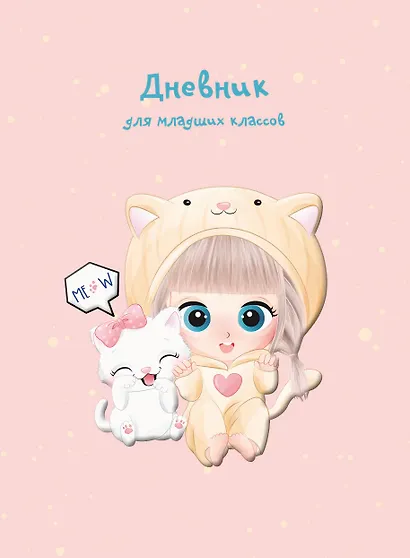 Дневник для младших классов Listoff, Best friends - фото 1