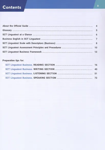 Английский язык. SCT «Лингвотест»: Руководство по подготовке к тестированию по английскому языку для делового общения - фото 2