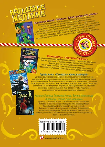Волшебное желание - фото 2