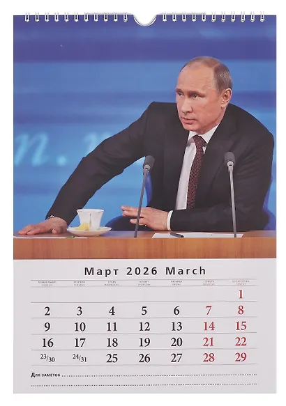 Календарь 2026г 230*335 "Путин" настенный, на спирали - фото 2