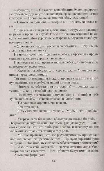 Выйти замуж за некроманта - фото 2