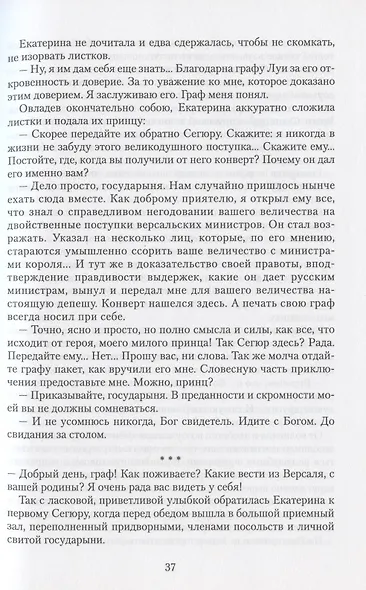 Последний фаворит (Екатерина и Зубов). Роман-хроника (1789-1796) - фото 6