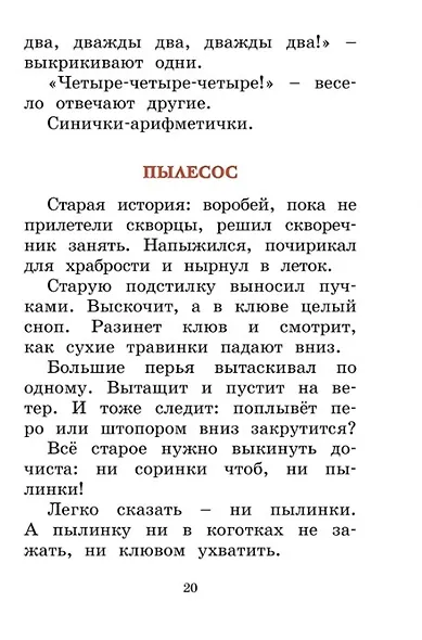 С днем рождения! Рассказы о животных - фото 5