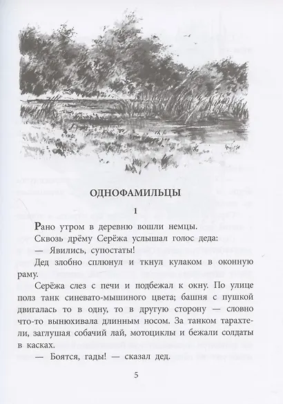 Вовка с ничейной полосы. Рассказы - фото 3