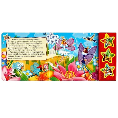 Дюймовочка - фото 3