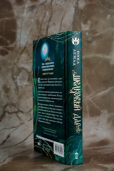 Шелковый дар - фото 6