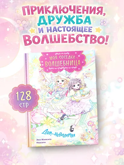 Дом-невидимка - фото 3