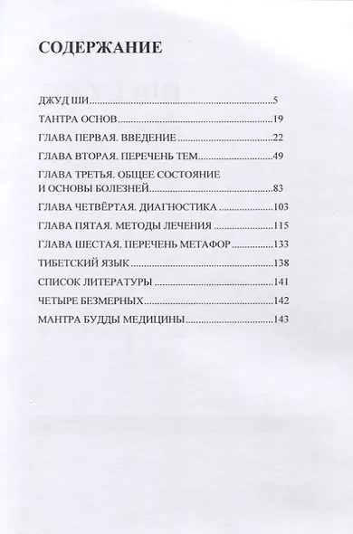 Джуд Ши. Тантра Основ - фото 2