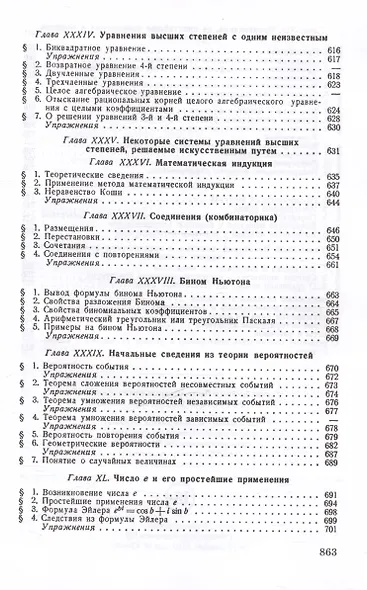 Элементарная алгебра. Пособие для самообразования [1970] - фото 10