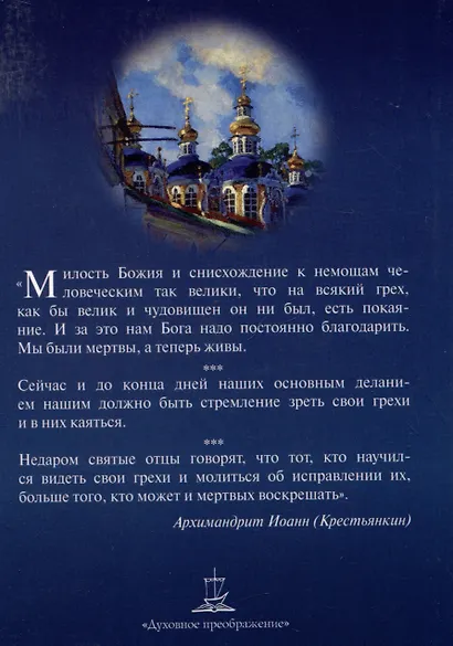 Опыт построения исповеди… - фото 2