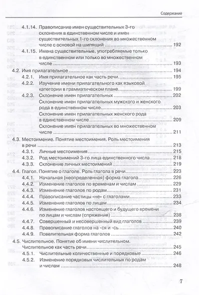 Специальная методика обучения русскому языку учащихся с нарушением интеллектуального развития: учебник для вузов - фото 7